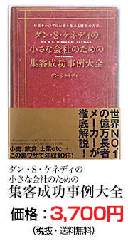 ダン・S・ケネディの小さな会社のための集客成功事例大全のサムネイル画像