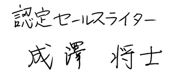 セールスライター認定コース