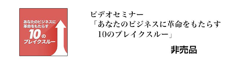 ダン・ケネディ プラチナグループ